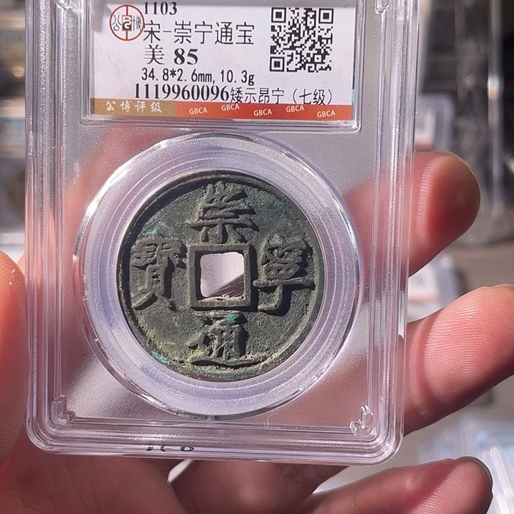 铜EB封装评级盒子币一个0096