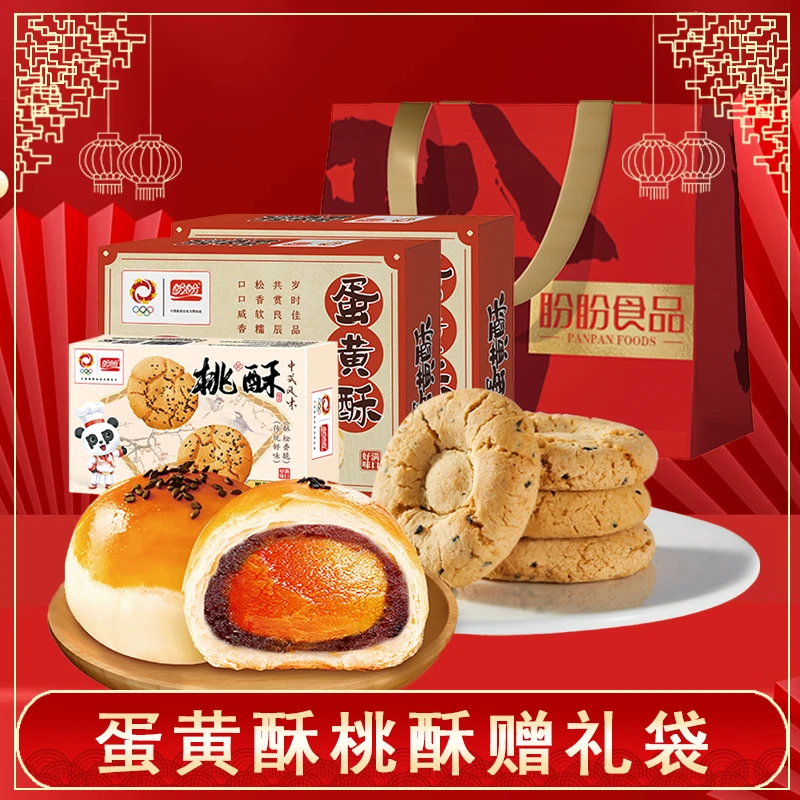 【直播专享】盼盼开学季严选蛋黄酥桃酥礼盒装送礼传统组合820g