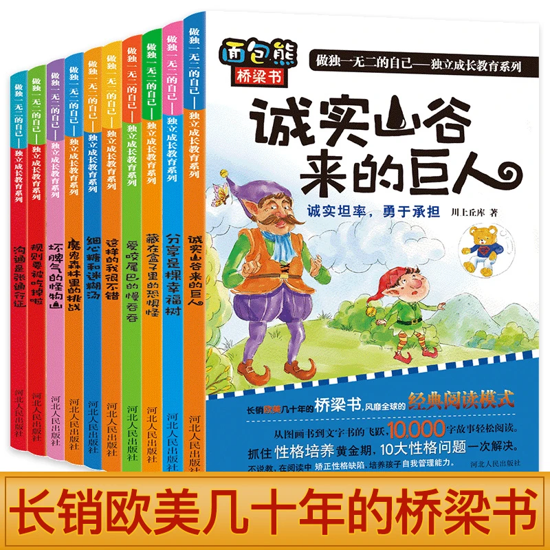 正版面包熊桥梁书 做独一无二的自己 独立成长教育系列 益智早教