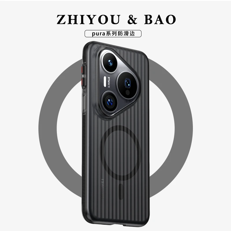 指游宝【3D防滑条】适用华为Pura80Pro手机壳Pura80Ultra磨砂p70pro