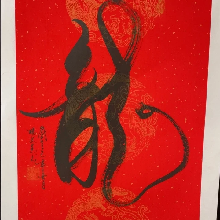 国画三尺三开作品