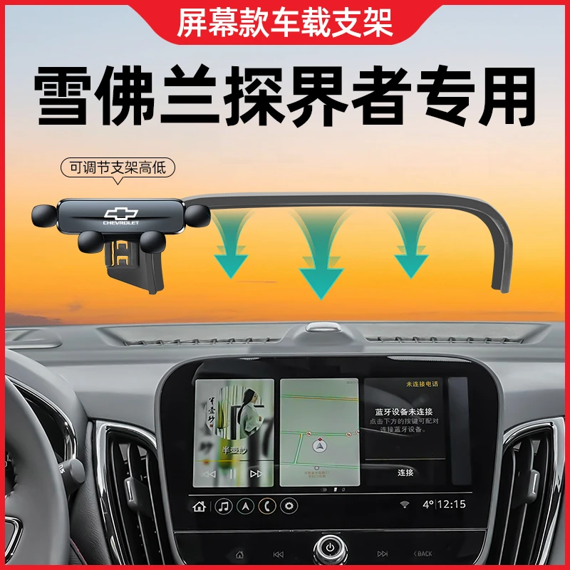 雪佛兰探界者手机支架专用中控屏幕导航固定车载支架汽车内饰用品