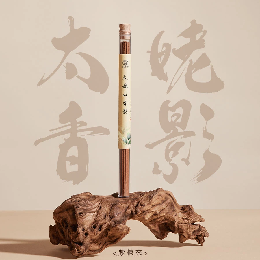 紫棟來 - 3A太姥山香影线香