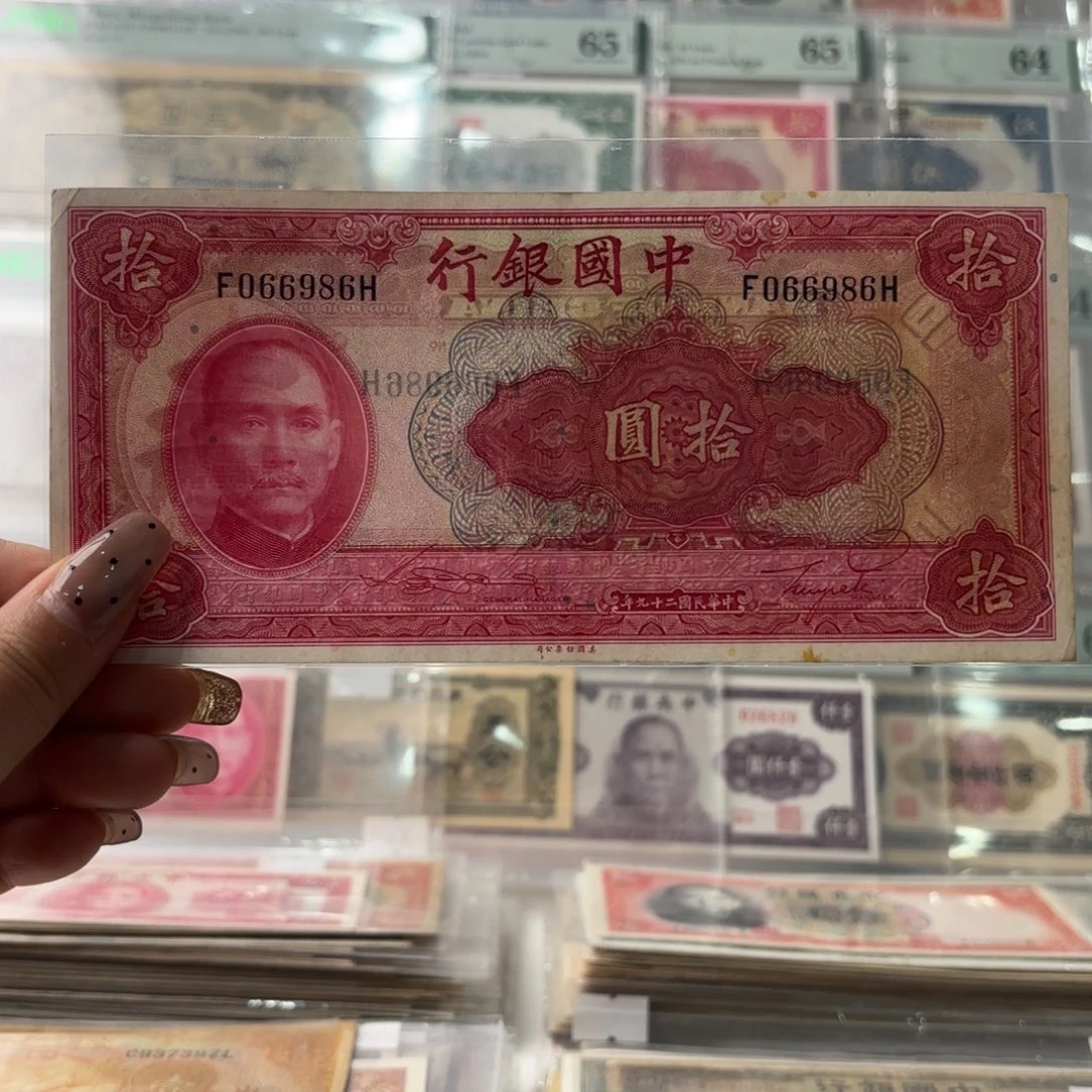 中国银行拾圆066986