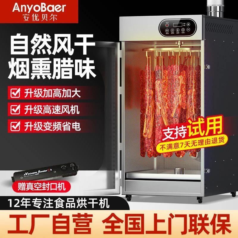 旋转烟熏香肠腊肠烤肠腊肉鸡鸭鱼牛肉烘干机食品商用家用风干燥箱