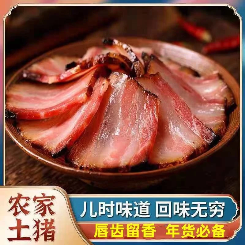 【买2斤送3斤 到手5斤】农家柴火烟熏腊肉真空包邮