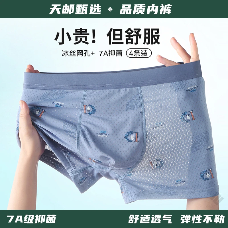 【天邮甄选】网眼冰丝透气男士内裤夏季薄款弹性舒适裸感清凉垂顺