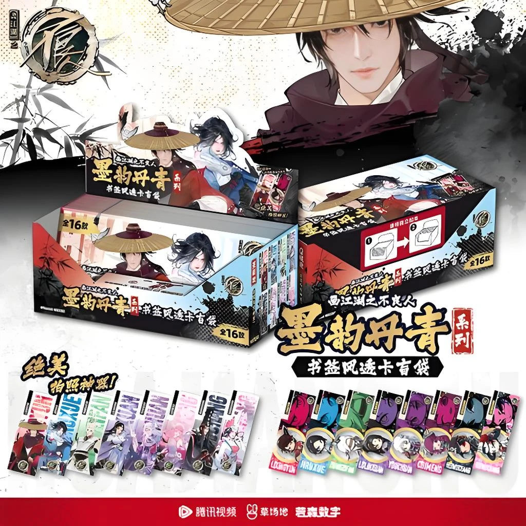 若森X腾讯 不良人【墨染丹青系列】书签风透卡盲盒 正版收藏 （代拆）