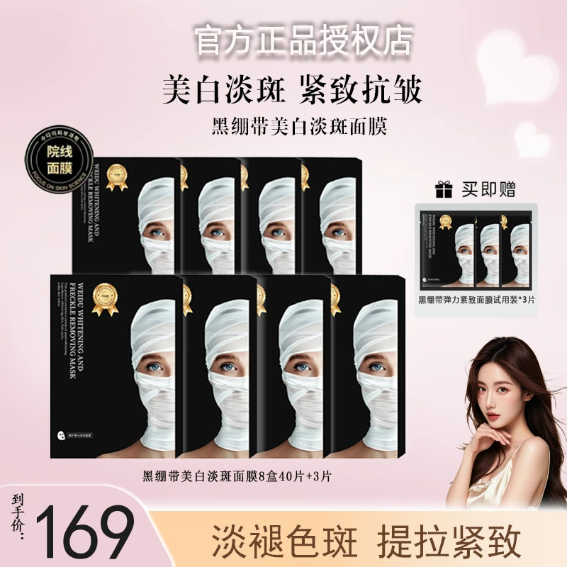 【Yami专属】黑绷带面膜补水保湿提亮嫩肤黑绷带补水面膜