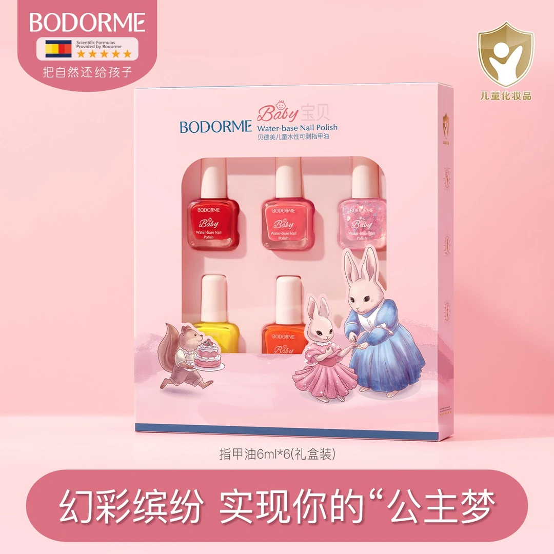 【陈三废专属】贝德美儿童指甲油水性可溶解可撕拉指甲油女孩礼物
