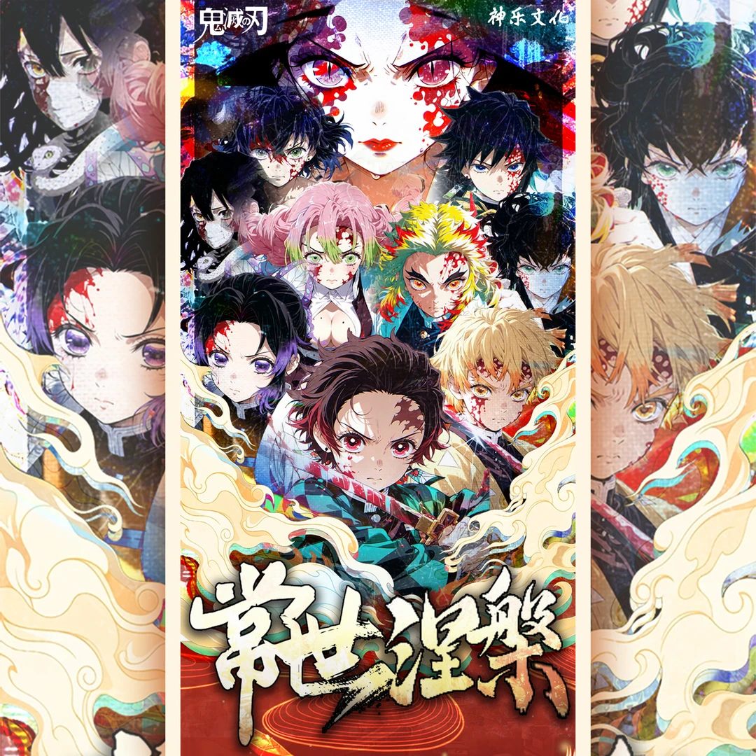 神乐文化《鬼灭之刃》「常世涅槃」系列典藏小卡 盲盒（代拆）