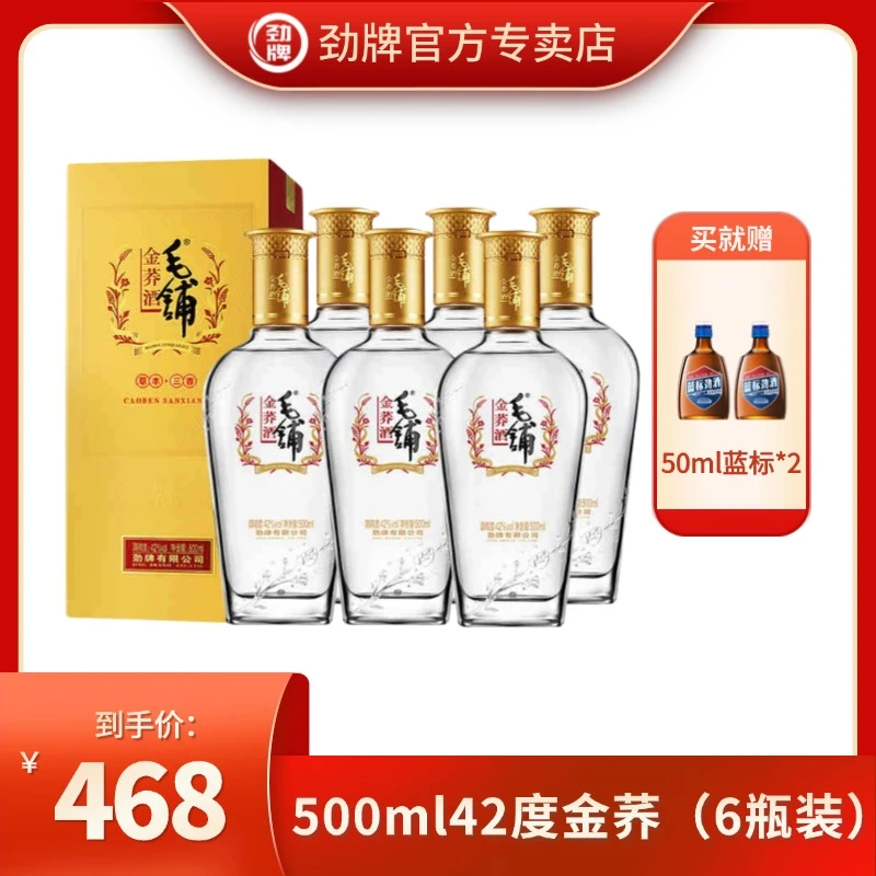 毛铺【官方正品】毛铺金荞酒 白酒基酒 42度500ml*6瓶 箱装送礼