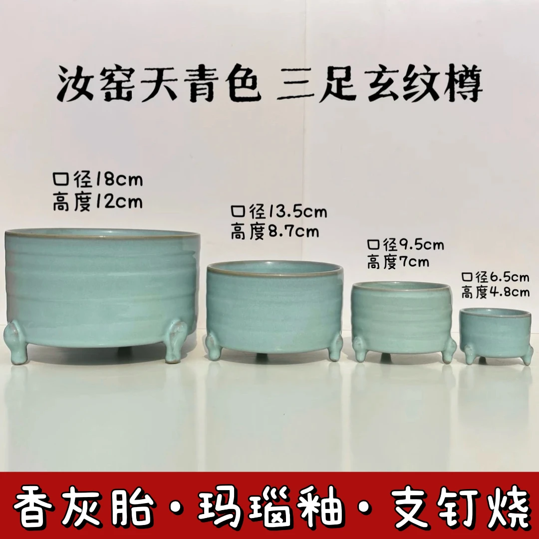 微瑕｜汝窑天青釉三足弦纹樽 香灰胎玛瑙釉支钉烧蝉翼纹开片