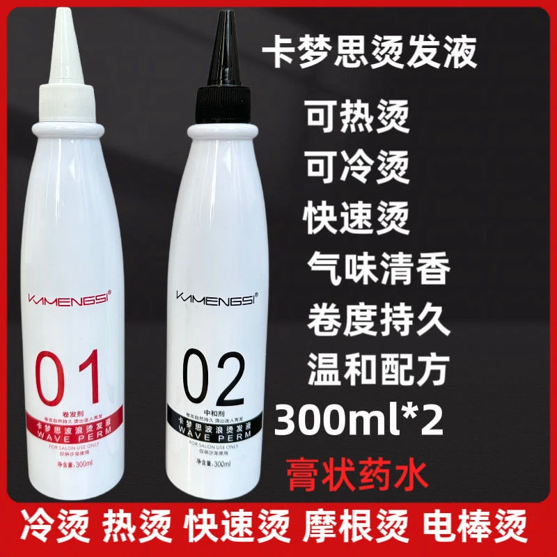 多功能快速烫发药水低温冷烫热烫膏状乳状理发店专用