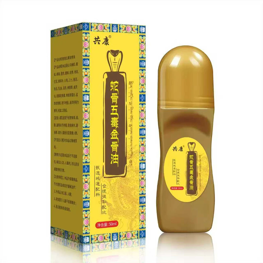 抢!【拍一发三】蛇骨五毒金骨油 哪里不适滚珠哪里 深入渗透