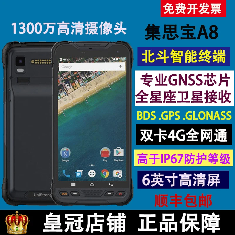 集思宝A8北斗手持GPS定位仪户外卫星导航测绘GIS高精度坐标采集器