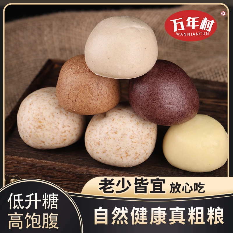 全麦杂粮 馒头低脂饱腹感早餐主食0糖精