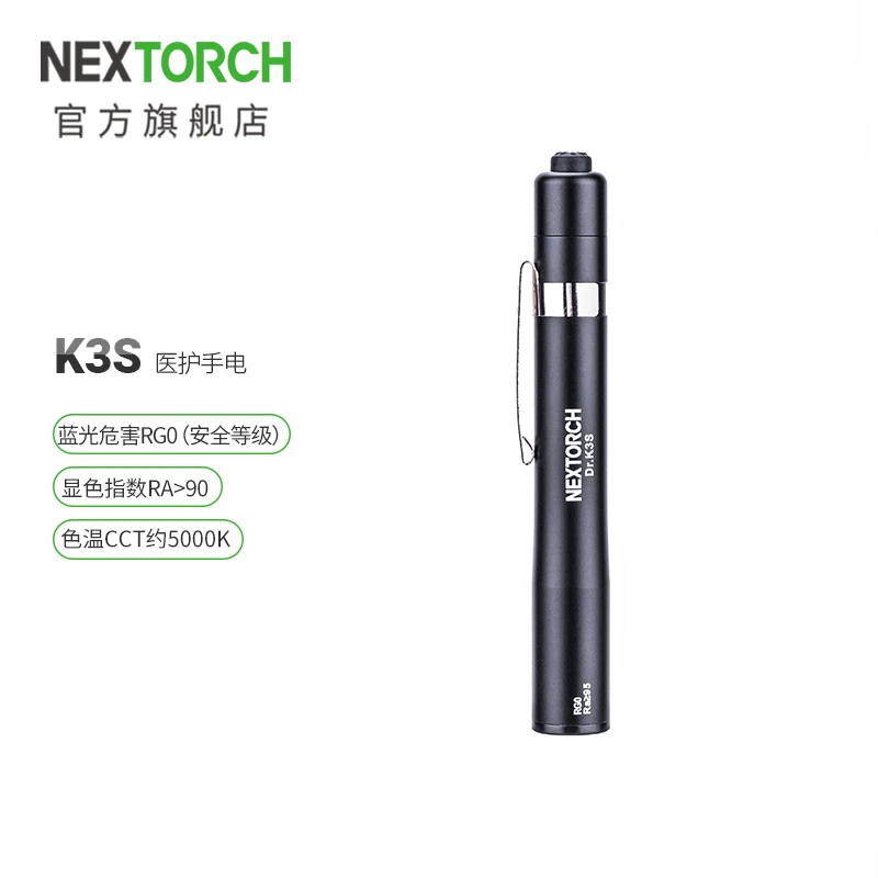 NEXTORCH/纳丽德K3S笔形手电筒适用眼鼻耳黄光