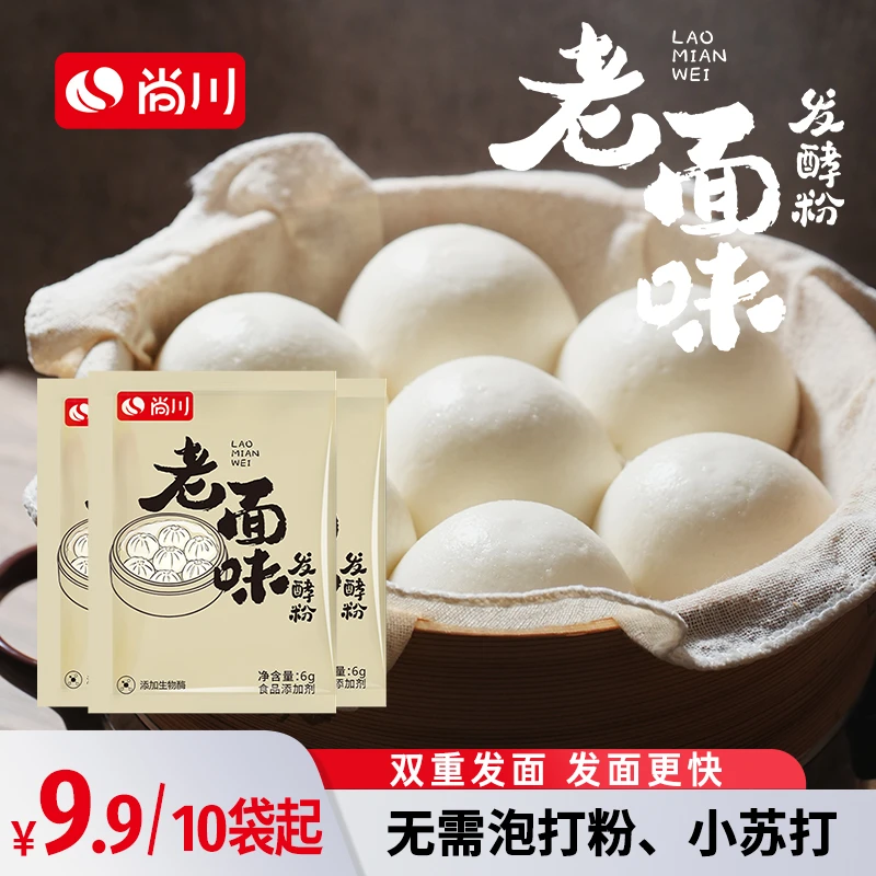 【发面更快】尚川老面味发酵粉发面宝酵母包子馒头发面旺快速蓬松粉