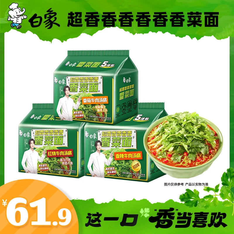 【王一博代言】白象香菜面方便面美味鲜香口味油炸甄选