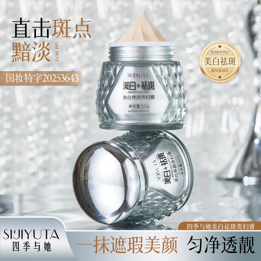 【专柜正品】美白养颜贵妇膏【时妆工坊】