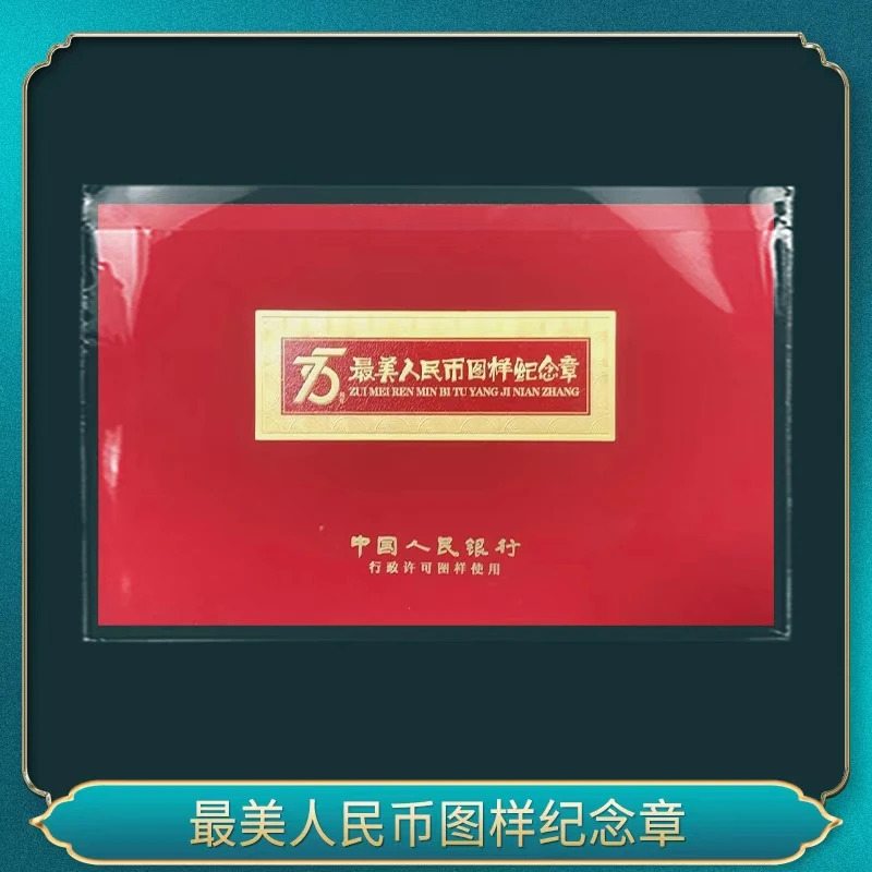 非法定货币单 最美人民币图样纪念章