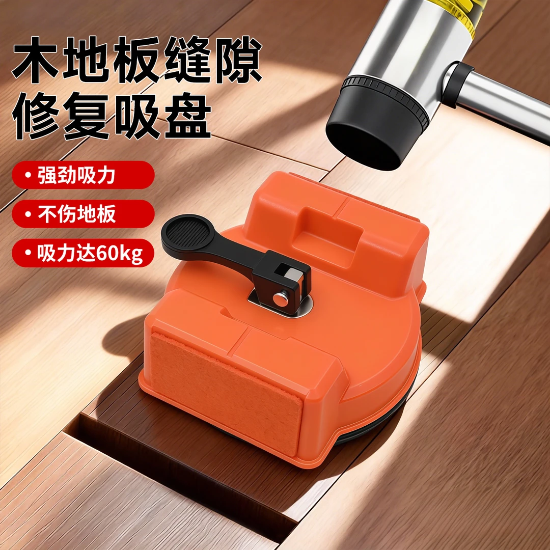众匠木地板缝隙修复神器强力吸盘铺地板木工安装实用工具