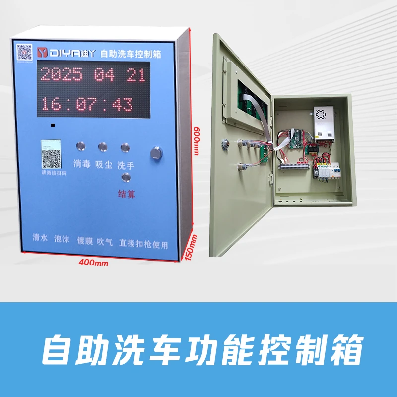 自助洗车店无人值守扫码洗车送系统后台智能关枪停机自助洗车控制