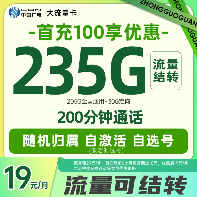 中国广电流量卡金蛇卡支持选号自选号5G号卡广电青春卡自激活号卡