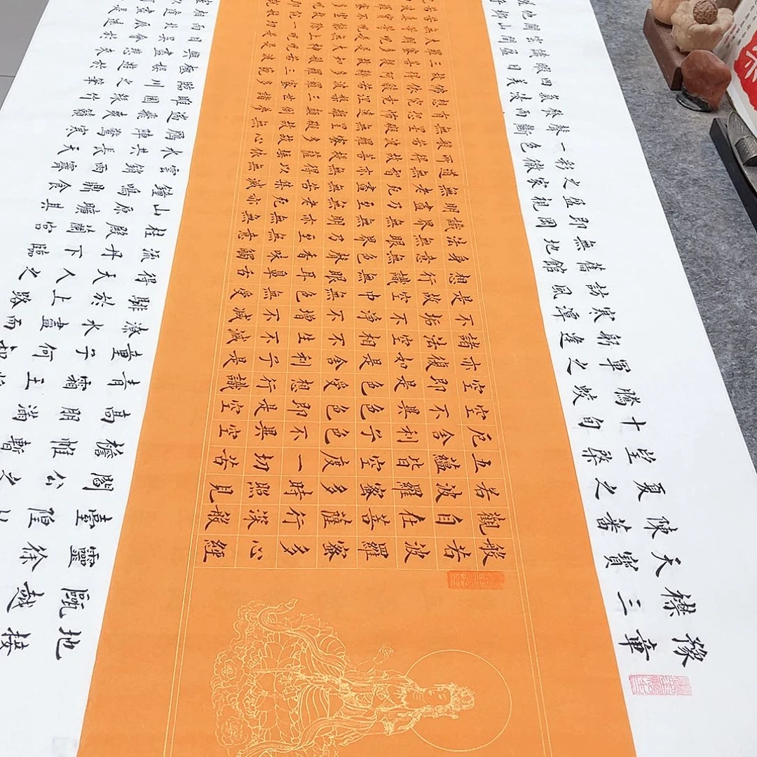 书法《心经》小楷书全文手写四尺对开黄