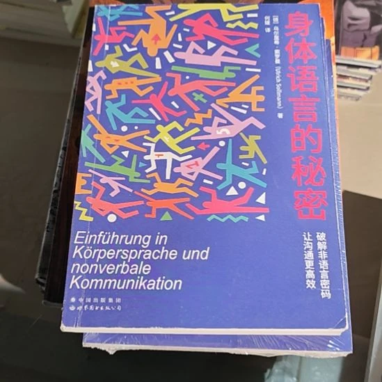 身体语言的秘密平装（找品相好的发货）