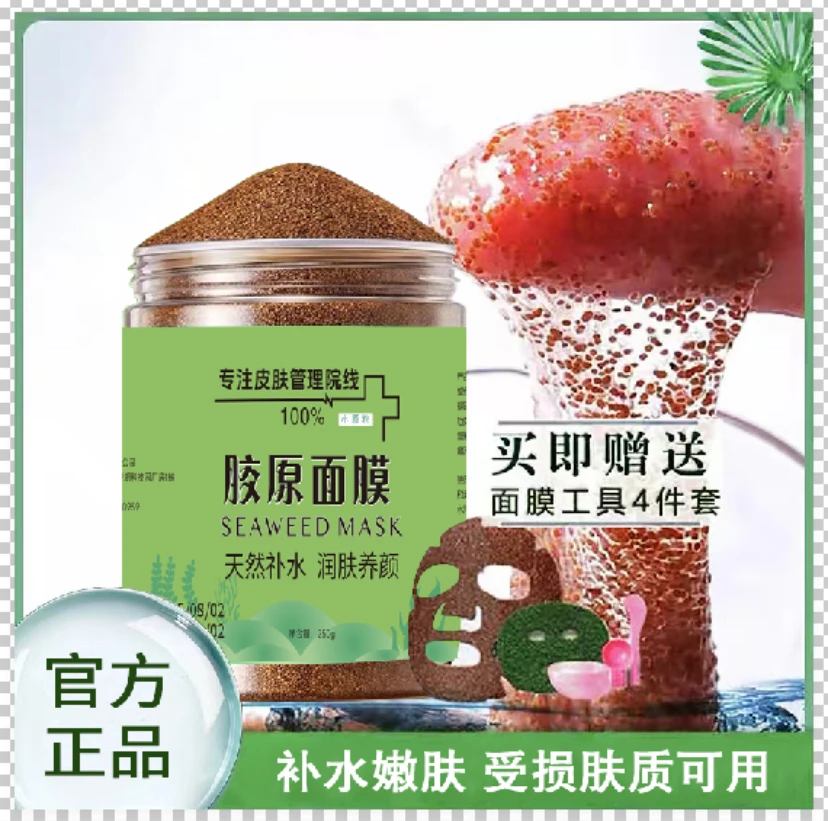 【院线专用】植物小颗粒海藻胶原面膜补水保湿胶原海藻面膜