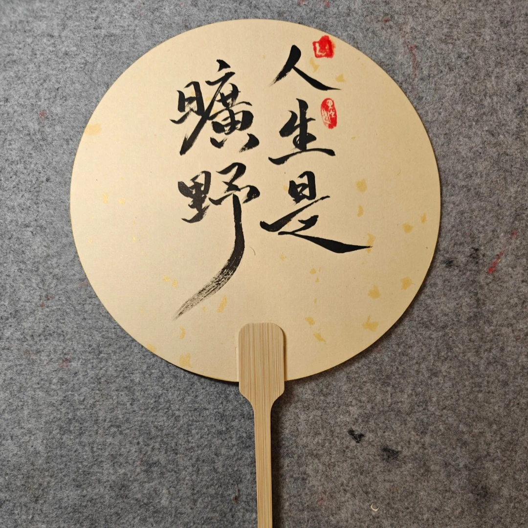 书法扇子结缘二送一(内容可定制)