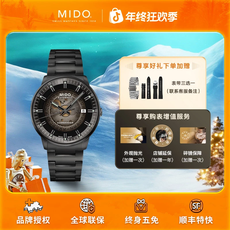 Mido/美度指挥官幻影夜光机械表渐变半透时尚机械男表瑞士手表