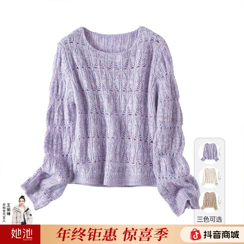 她池2025绵羊毛秋新款女圆领镂空紫色长袖宽松针织衫T33P0008Z