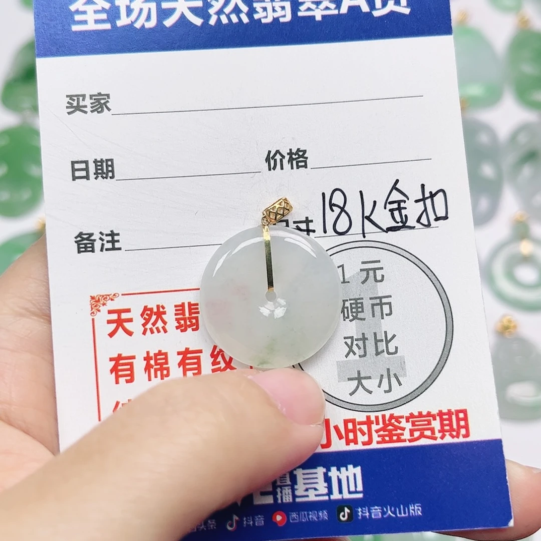 翡翠18K金镶嵌挂件