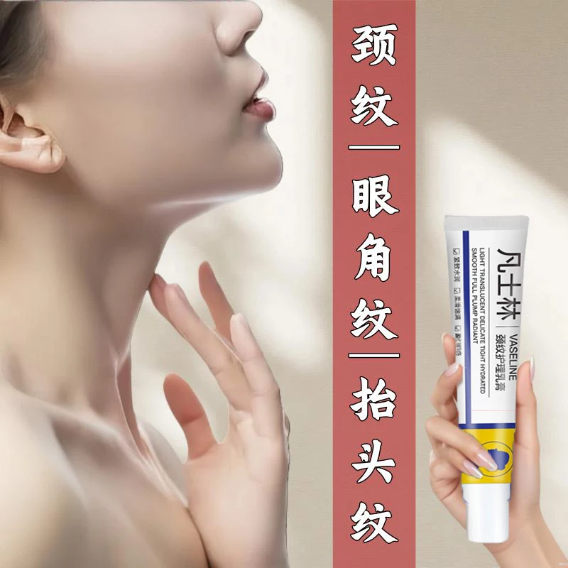 【官方正品】 每天涂一涂 颈纹/抬头/眼角/法令 让你没纹题