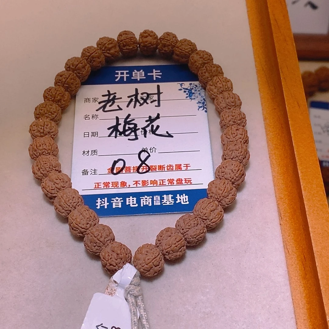 饮***月手串金刚菩提08老树梅花8