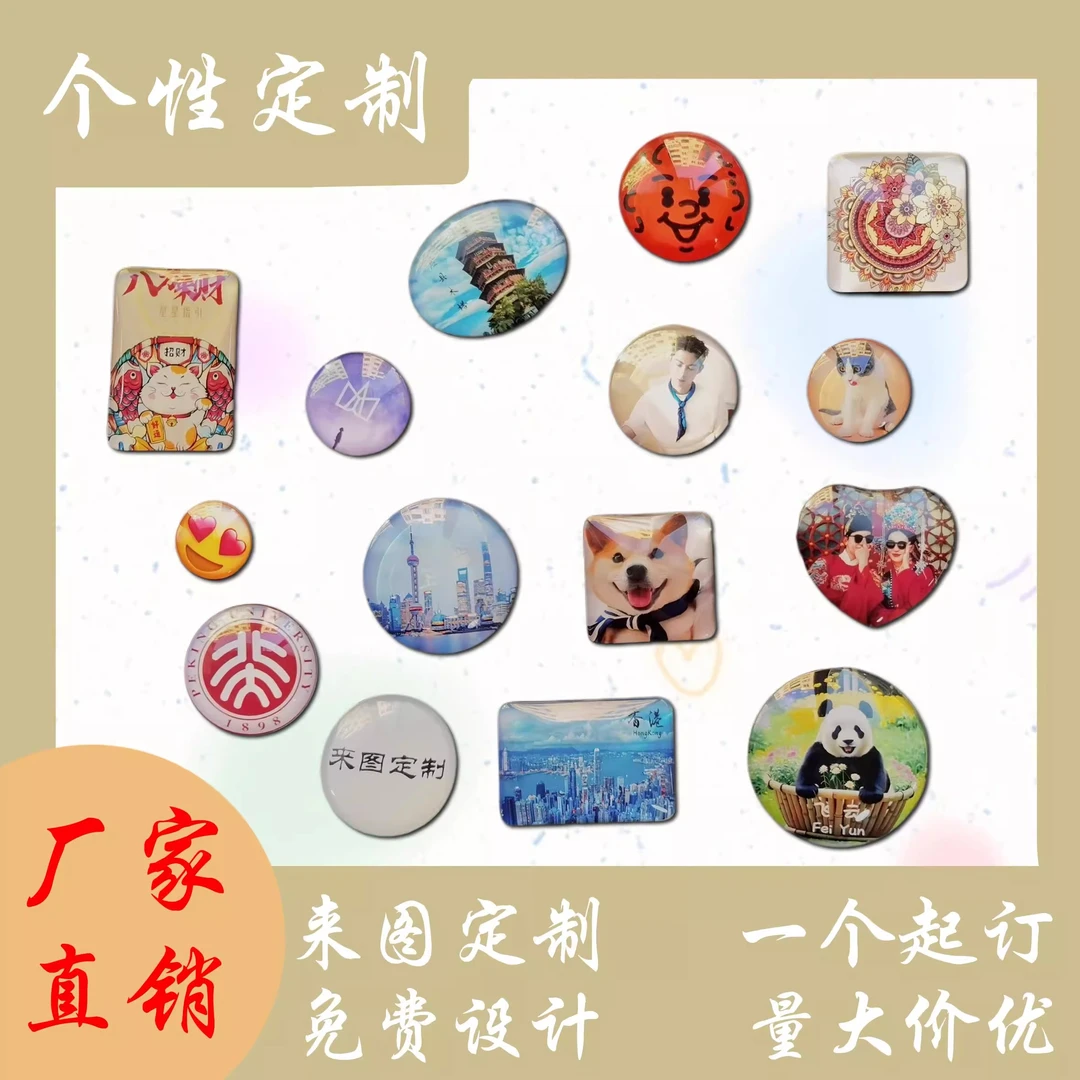 冰箱贴定制定做水晶玻璃磁贴磁吸个性DIY照片景区文创纪念毕设