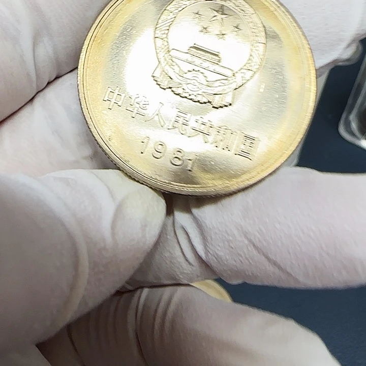 其他普通金属1981长城一元一枚扣盒电光纸版