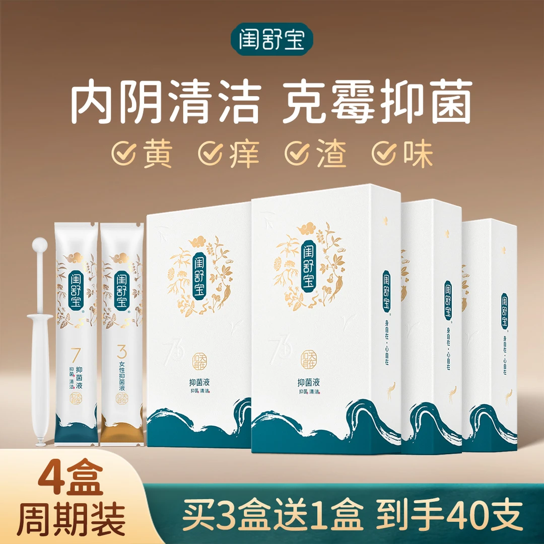闺舒宝女性克霉抑菌私护修护清洁缓痒保养护理植萃抑菌护理凝胶