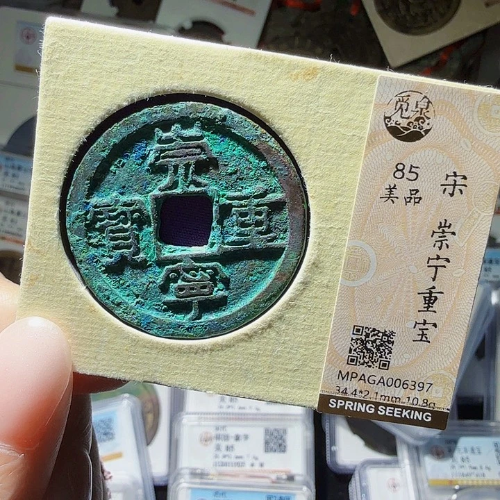 铜As评级币一个……6397