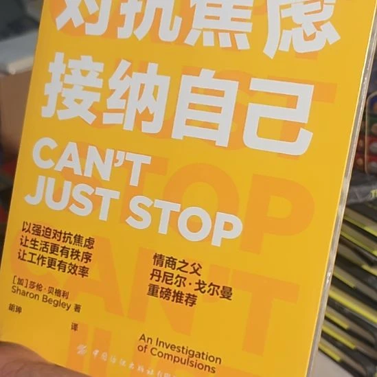 对抗焦虑接纳自己平装库存书