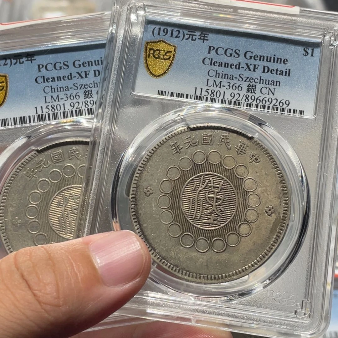 *****银PCGS 四川大汉9269 9274