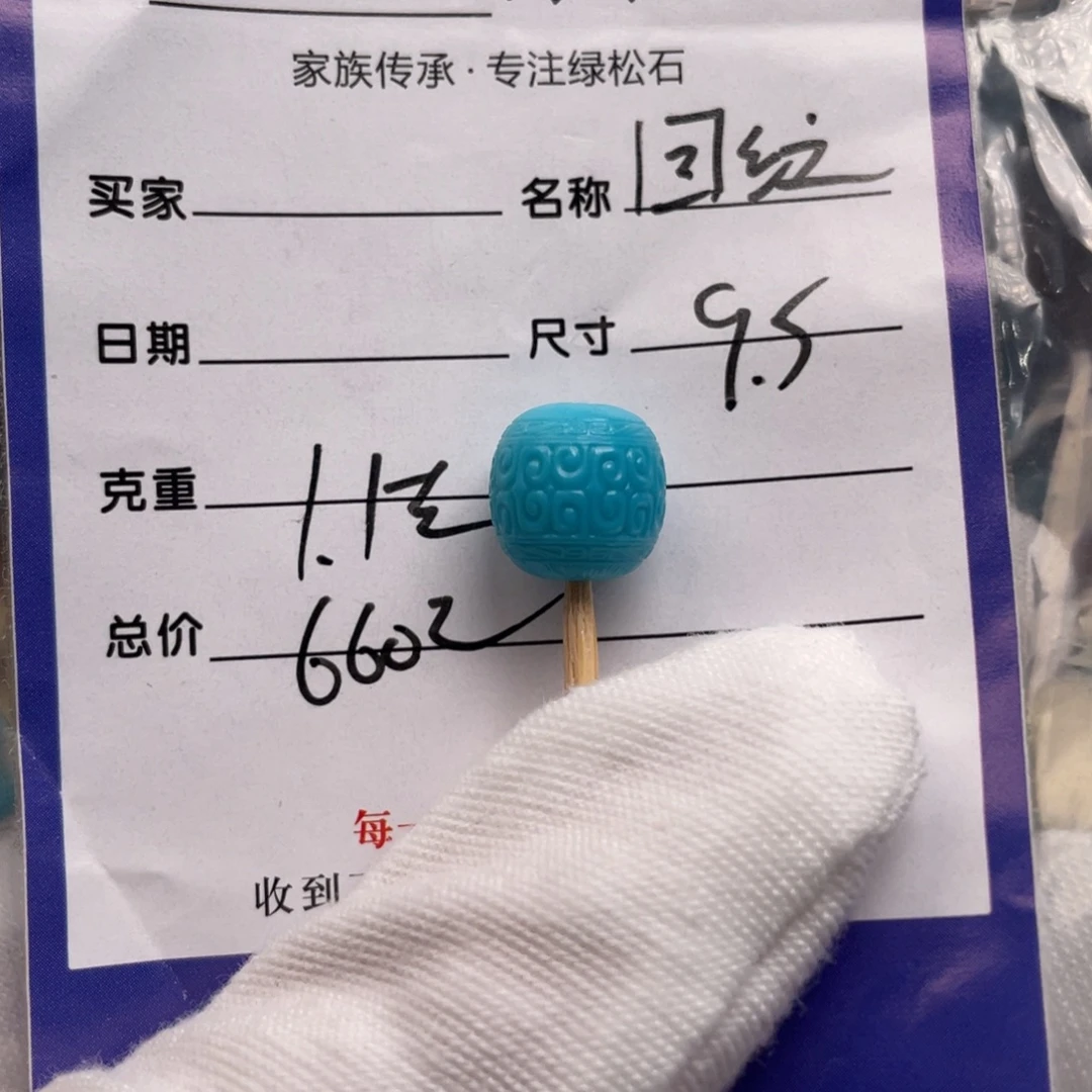 未镶嵌绿松石配饰