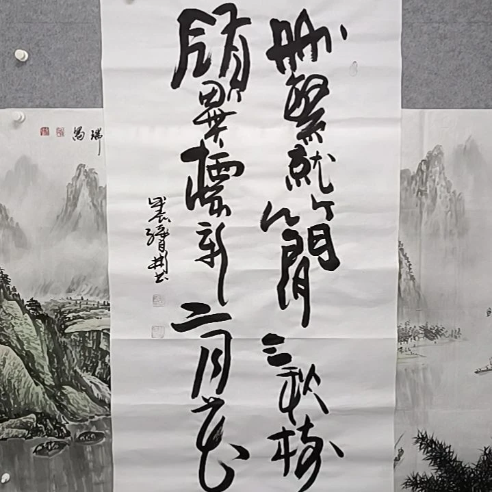 书法删繁就简三秋树四尺整张书法