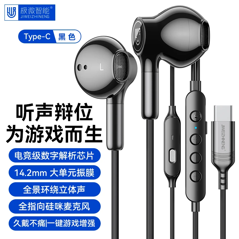 游戏专用有线耳机typec适用华为ov荣耀苹果17/16听声辩位高清带麦