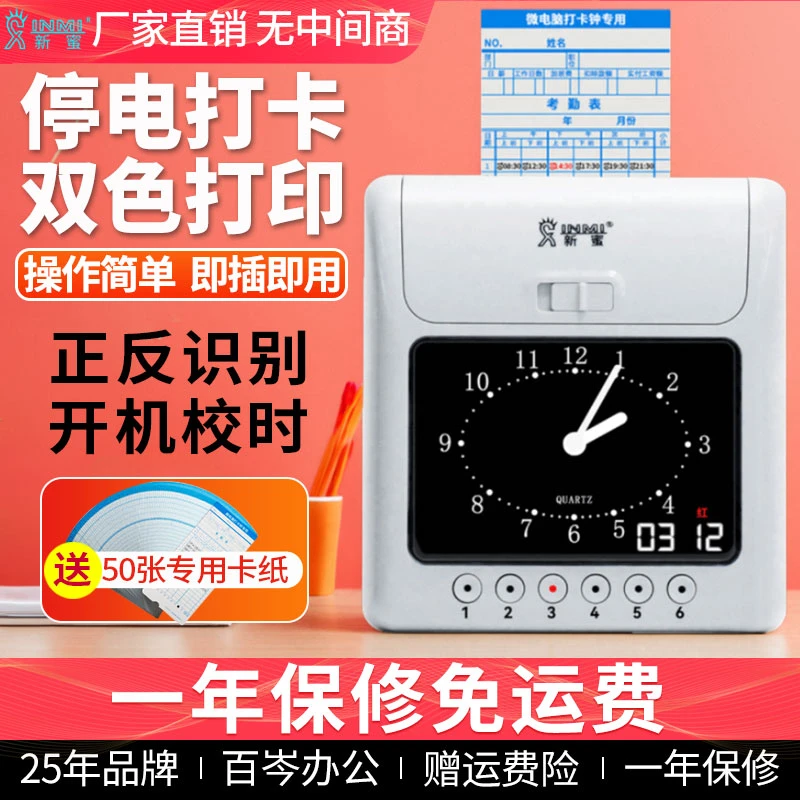 新蜜S-158打卡机考勤机公司员工上下班插卡签到机纸卡式工作卡钟