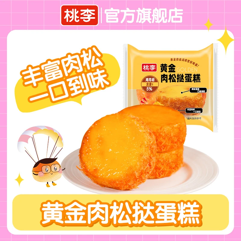 桃李黄金肉松挞蛋糕新品营养学生早餐饱腹好吃美味小零食40g*8袋