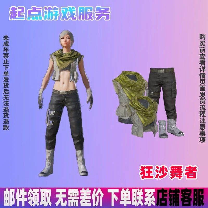 和平精英皮肤小店入口出售返厂吃鸡狂沙舞者禁止未成年下单